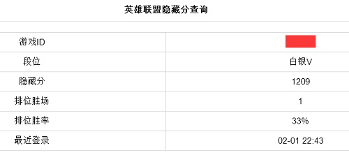 lol隱藏分對(duì)應(yīng)段位一覽 隱藏分查詢方法及地址