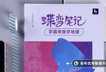 教育資訊：高中地理必背考點 2021高考地理重要知識點匯總