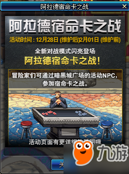 DNF12月28日更新到什么時候 dnf版本更新內(nèi)容一覽