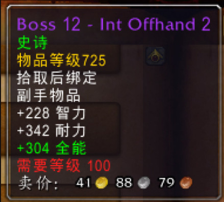 魔獸世界6.2地獄火堡壘全BOSS掉落紫裝屬性一覽