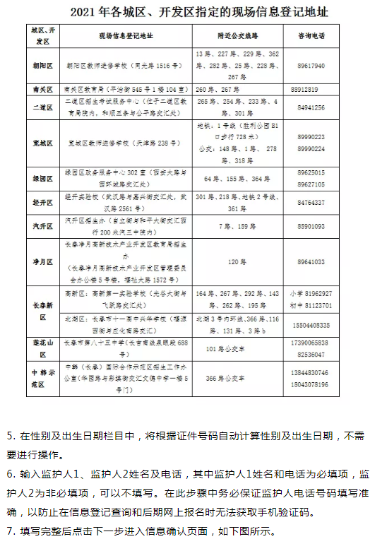 2021長(zhǎng)春義務(wù)教育招生入學(xué)網(wǎng)上信息登記操作流程