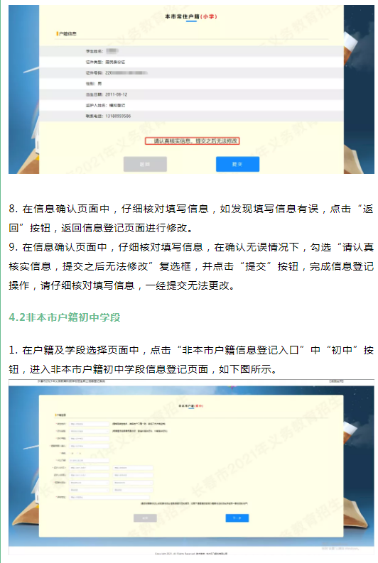 2021長(zhǎng)春義務(wù)教育招生入學(xué)網(wǎng)上信息登記操作流程