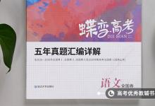 教育資訊：2021高考語文各種答題技巧匯總 語文解題方法及技巧