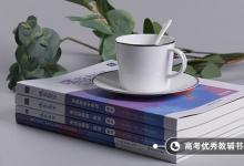 教育資訊：2021年高考作文題目預(yù)測(cè)及范文 2021年高考作文會(huì)考什么