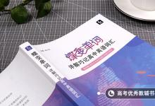 教育資訊：2021陜西上半年英語四六級考試時間 什么時候考試