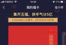 前沿手游：2018支付寶集五福什么時候開獎 支付寶五福到手勢圖