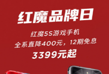 紅魔5G游戲手機(jī)是今年3月中旬亮相的機(jī)型