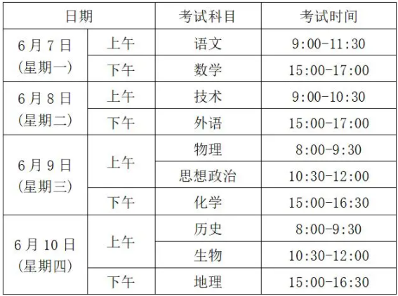 2021浙江高考科目及時(shí)間