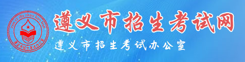 2018遵義中考成績查詢入口