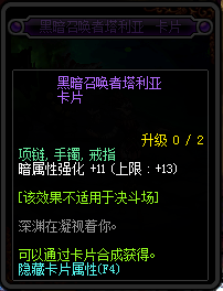 DNF95新增附魔卡片卡面與屬性匯總 DNF95新增附魔卡片一覽