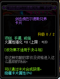 DNF95新增附魔卡片卡面與屬性匯總 DNF95新增附魔卡片一覽