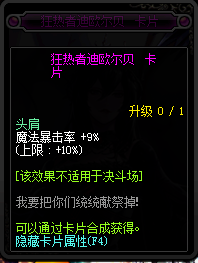 DNF95新增附魔卡片卡面與屬性匯總 DNF95新增附魔卡片一覽