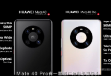 華為Mate40和Pro版本均后置三攝