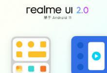 realme UI 2.0將給用戶們帶來無縫的暢速潮玩體驗