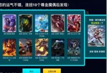 前沿手游：LOL神秘魔偶抽限定皮膚技巧 lol驚喜魔偶能獲得多少次