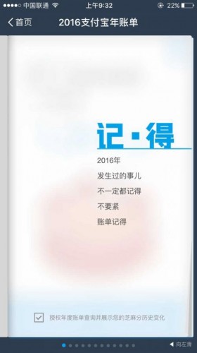 支付寶2016年賬單報告在哪看 支付寶年度賬單怎么查