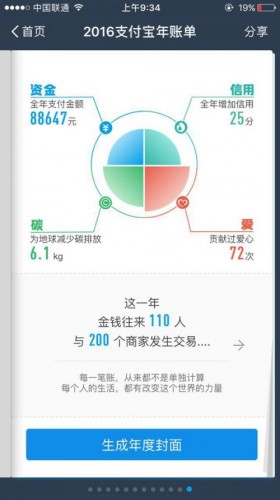 支付寶2016年賬單報告在哪看 支付寶年度賬單怎么查