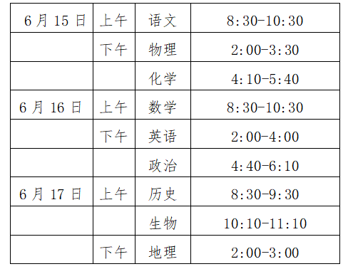 2021煙臺(tái)中考時(shí)間及考試科目安排