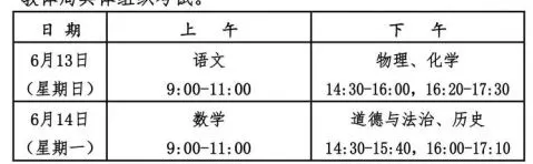 2021德州中考時間及考試科目安排