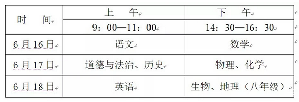 2021年四川省廣安中考時(shí)間是什么時(shí)候