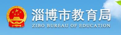 2019淄博中考成績查詢?nèi)肟?學(xué)生登錄入口