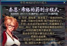 前沿手游：DNF藥劑方程式活動(dòng)攻略 藥劑合成答案大全