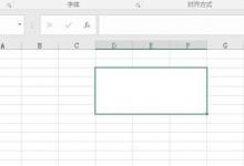 教你使用Excel2016版如何合并單元格