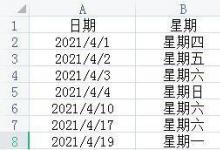 教你使用Excel技巧怎樣將日期格式轉(zhuǎn)化為星期格式