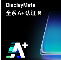 一加官微正式宣布一加8全系獲得了DisplayMate A 認(rèn)證