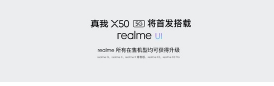 realme在北京舉行realme真我X50系列新品發(fā)布會(huì)