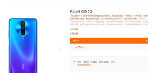 Redmi K30 5G將正式開(kāi)售相信這也是諸多米粉期待的一件事情