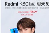 要說現(xiàn)在可以買的最便宜的5G手機(jī)那么Redmi K305G一定可以算上一號(hào)