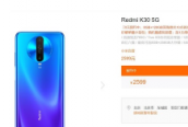 Redmi K30 5G將正式開售相信這也是諸多米粉期待的一件事情