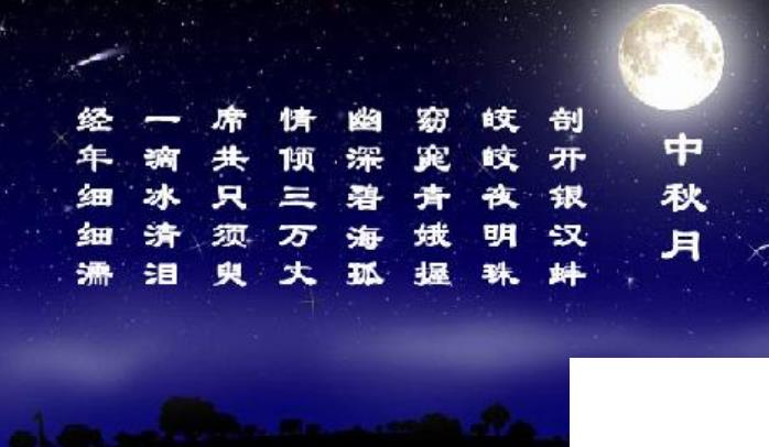 中秋祝福簡短句