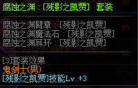 DNF95鬼泣換裝buff屬性 DNF2019鬼泣新?lián)Q裝裝備buff屬性一覽 鬼泣95換裝搭配攻略