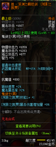 DNF95鬼泣換裝buff屬性 DNF2019鬼泣新?lián)Q裝裝備buff屬性一覽 鬼泣95換裝搭配攻略