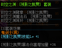 DNF95鬼泣換裝buff屬性 DNF2019鬼泣新?lián)Q裝裝備buff屬性一覽 鬼泣95換裝搭配攻略