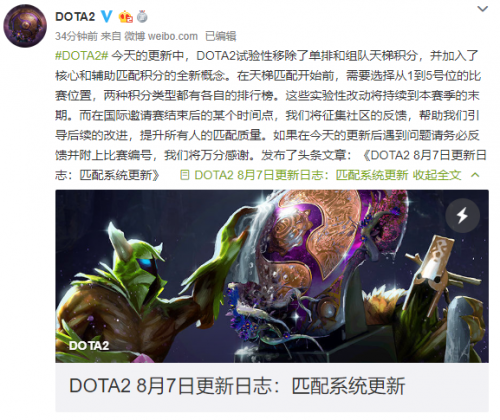 2019DOTA2匹配系統(tǒng)更新官方公告 DOTA2移除單排和組隊天梯積分