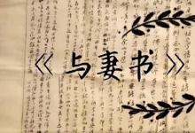 日常生活：與妻書(shū)最出名的一句話(huà)是什么