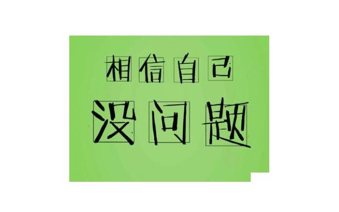 考試順利的祝福語8個字