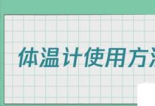 日常生活：水銀溫度計怎么看