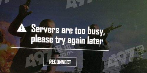 絕地求生提示“servers are too busy,please try again later”怎么辦/如何解決