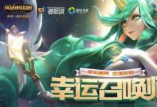 前沿手游：lol幸運召喚師 5月活動地址