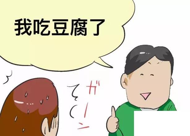 吃豆腐是什么意思