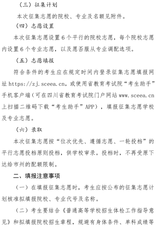 四川2021國家專項計劃錄取院校未完成計劃征集志愿時間