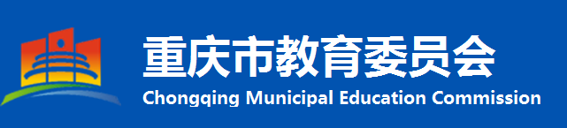 重慶市中考成績(jī)查詢網(wǎng)絡(luò)入口2021