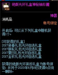 DNF阿拉德探險記第二季獎勵禮盒內(nèi)容一覽