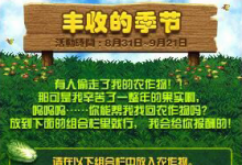 前沿手游：DNF豐收的季節(jié)蔬菜組合匯總 鍛造爐合成公式