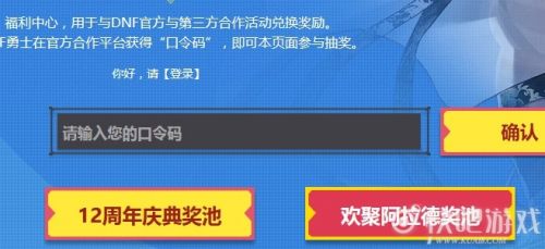 DNF618口令碼是多少 DNF2020年618口令碼活動(dòng)玩法攻略