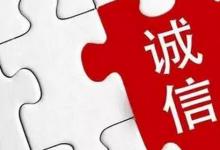 日常生活：誠信者天下之結(jié)也的意思是什么